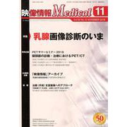 映像情報メディカル 2018年11月号 [ムックその他]
