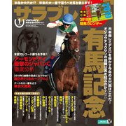 サラブレ 2019年 01月号 [雑誌]