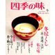 四季の味 2019年 01月号 [雑誌]