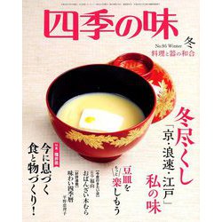 四季の味 2019年 01月号 [雑誌]