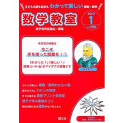 数学教室 2019年 01月号 [雑誌]