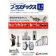 プラスチックス 2018年 12月号 [雑誌]