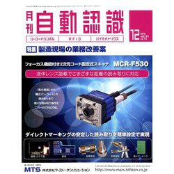 月刊 自動認識 2018年 12月号 [雑誌]
