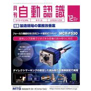 月刊 自動認識 2018年 12月号 [雑誌]
