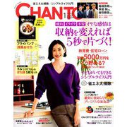 CHANTO (ちゃんと) 2019年 01月号 [雑誌]