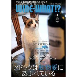 WINE WHAT!? (ワインホワット) 2019年 01月号 [雑誌]