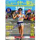 ニューイヤー駅伝2019 増刊サンデー毎日 2019年 1/12号 [雑誌]