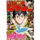 週刊少年ジャンプ 2019年 1/8号 [雑誌]