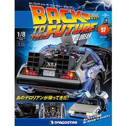 バックトゥザフューチャー　デロリアン　 2018年 12/25号（97） [雑誌]