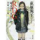 RDGレッドデータガール―氷の靴 ガラスの靴(角川文庫) [文庫]
