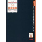 事業税計算問題+過去問題集〈2019年度版〉(税理士受験シリーズ〈30〉) [単行本]