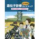 遺伝子診療よくわかるガイドマップ―初診から検査そして結果報告まで [単行本]