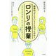 「ロンリ」の授業 [単行本]