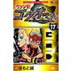 ウソツキ！ゴクオーくん<１７>(コロコロコミックス) [コミック]