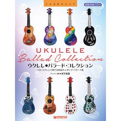 ウクレレ/バラード・コレクション ~ソロ・ウクレレで奏でる珠玉のJポップ・バラード集 模範演奏CD付 [単行本]