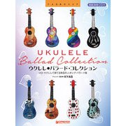 ウクレレ/バラード・コレクション ~ソロ・ウクレレで奏でる珠玉のJポップ・バラード集 模範演奏CD付 [単行本]