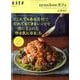 syunkonカフェ どこにでもある素材でだれでもできるレシピを一冊にまとめた「作る気になる」本 [ムックその他]