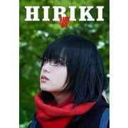 響 -HIBIKI- 豪華版