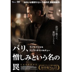 ヨドバシ Com パリ 憎しみという名の罠 Dvd 通販 全品無料配達
