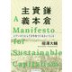 鎌倉資本主義―ジブンゴトとしてまちをつくるということ [単行本]