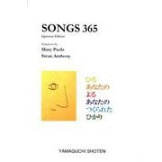 SONGS365 Japanese Edition [文庫]