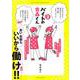バイトの古森くん２<2> [単行本]