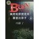 BURN〈上〉―猟奇犯罪捜査班・藤堂比奈子(角川ホラー文庫) [文庫]