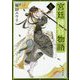 宮廷神官物語〈5〉(角川文庫) [文庫]