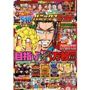 パニック7ゴールド 2019年 02月号 [雑誌]