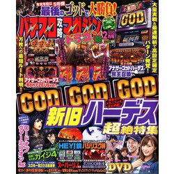 パチスロ攻略マガジン ドラゴン 2019年 02月号 [雑誌]