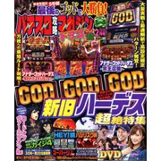 パチスロ攻略マガジン ドラゴン 2019年 02月号 [雑誌]
