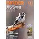 BIRDER (バーダー) 2019年 01月号 [雑誌]