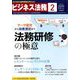 ビジネス法務 2019年 02月号 [雑誌]