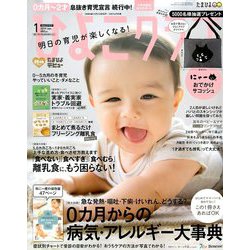 ひよこクラブ 2019年 01月号 [雑誌]