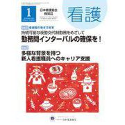 看護 2019年 01月号 [雑誌]