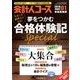今年こそ税理士になる!夢をつかむ合格体験 増刊会計人コース 2019年 01月号 [雑誌]