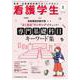 看護学生 2019年 01月号 [雑誌]