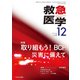 救急医学 2018年 12月号 [雑誌]