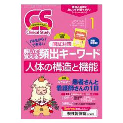 クリニカルスタディ 2019年 01月号 [雑誌]