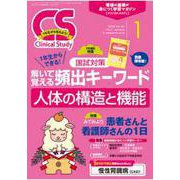 クリニカルスタディ 2019年 01月号 [雑誌]