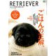 RETRIEVER (レトリーバー) 2019年 01月号 [雑誌]
