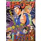 週刊漫画ゴラク 2018年 12/28号 [雑誌]