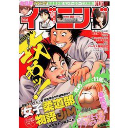 イブニング 2019年 1/1号 [雑誌]