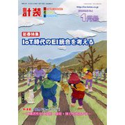 計装 2019年 01月号 [雑誌]