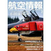 航空情報 2019年 02月号 [雑誌]