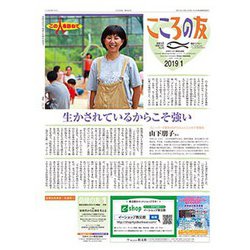こころの友 2019年 01月号 [雑誌]