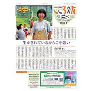 こころの友 2019年 01月号 [雑誌]