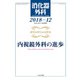 消化器外科 2018年 12月号 [雑誌]