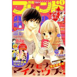 別冊 フレンド 2019年 01月号 [雑誌]