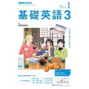 NHK ラジオ基礎英語 3 2019年 01月号 [雑誌]